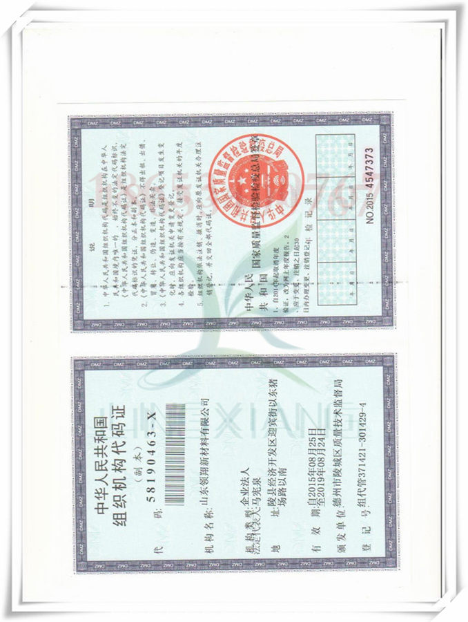 組織機構代碼證