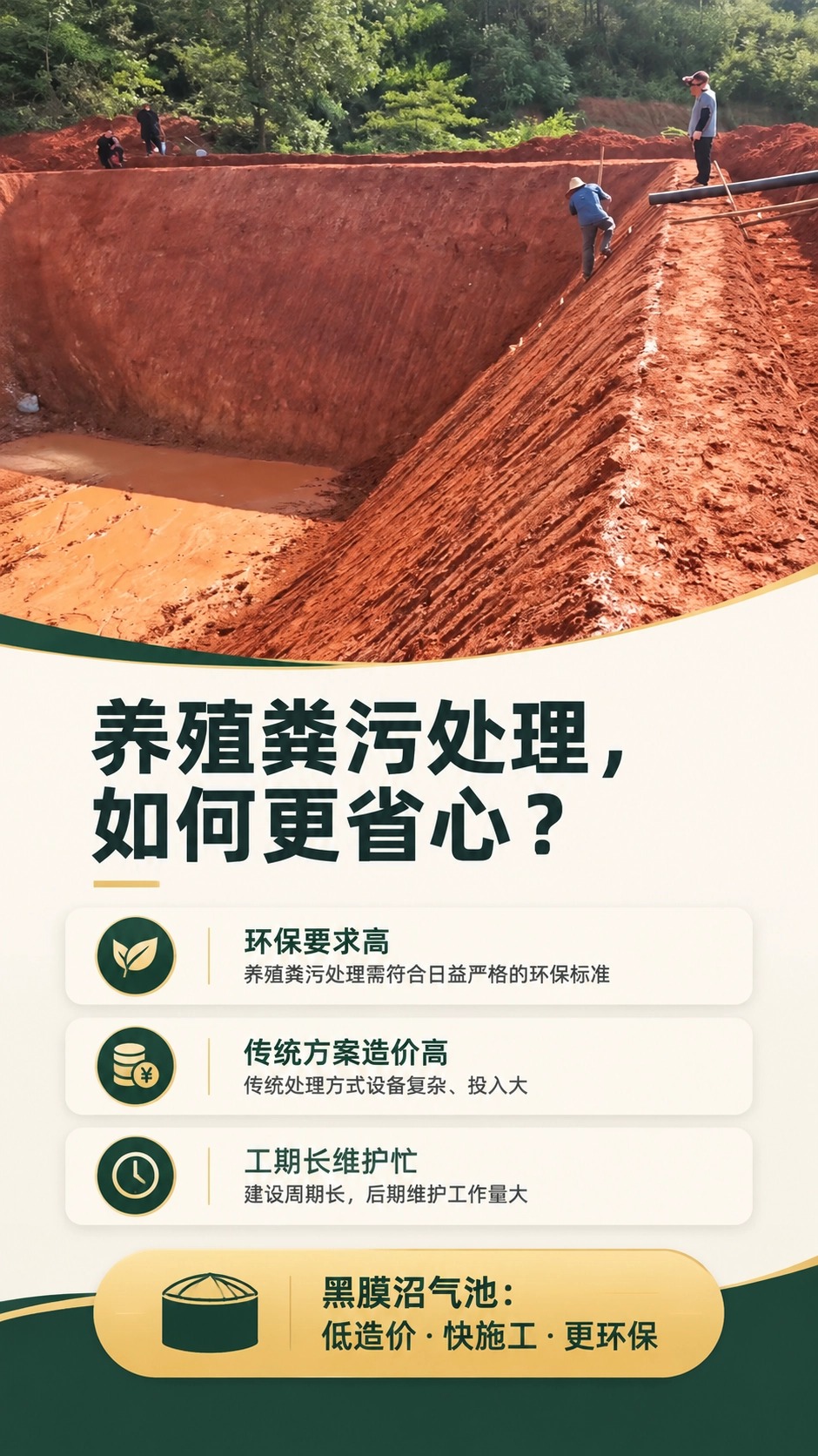 黑膜沼氣池實景方案.jpg